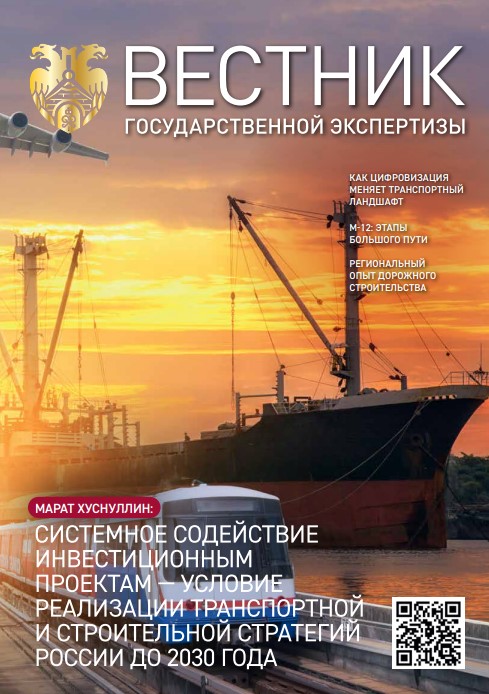 «Вестник государственной экспертизы». Специальный выпуск
