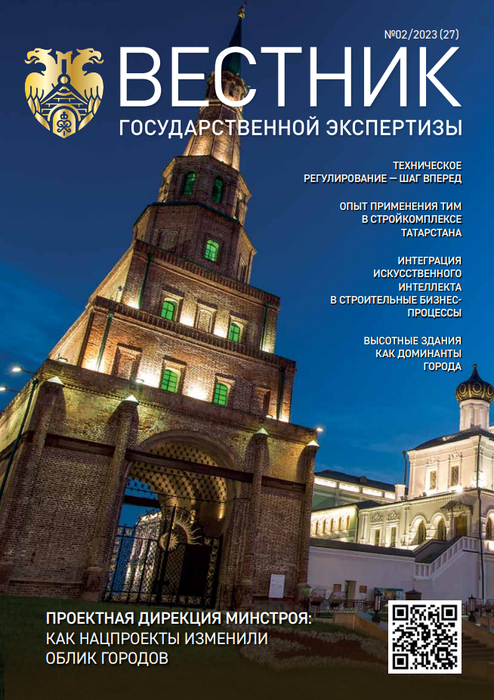 «Вестник государственной экспертизы» № 2/2023 (содержание)