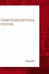 Буклет «О Главгосэкспертизе России»