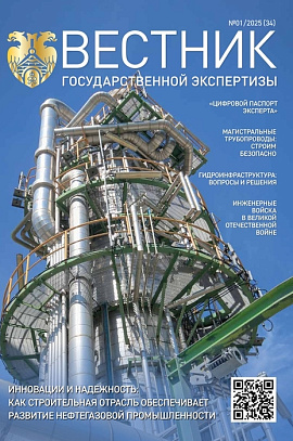 Журнал «Вестник государственной экспертизы»
