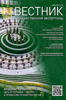 Журнал «Вестник государственной экспертизы»