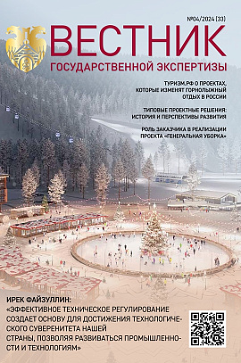 Журнал «Вестник государственной экспертизы»